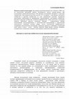 Research paper thumbnail of Дискурсы и структура сообщества из поля гражданской политики