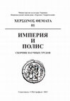 Research paper thumbnail of Шахматная фигура средневековой Сугдеи