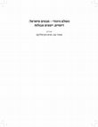 Research paper thumbnail of Adi Sherzer, "Looking at Them Looking at Us: The Israelis and Ben-Gurion's Journey to the U.S. (1951)", in: The Jewish World: Views from Israel (eds. Tanya Zion-Waldoks & Ofir Abu), Sde-Boker: Ben-Gurion University (2020): 309-333 [Hebrew].