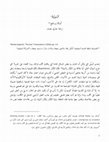 Research paper thumbnail of أيديولوجيا النهاية