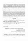 Research paper thumbnail of Эвфемизмы со значением mori в тувинском языке