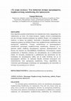 Research paper thumbnail of «Το κλίμα αλλάζει»: Ένα διδακτικό σενάριο προγράμματος περιβαλλοντικής εκπαίδευσης στο νηπιαγωγείο