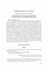 Research paper thumbnail of Фальклорная спадчына Смаленшчыны ў Архіве ІМЭФ імя К. Крапівы НАН Беларусі