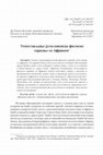 Research paper thumbnail of „Uspostavljanje jugoslovenske filmske saradnje sa Afrikom”