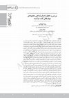 Research paper thumbnail of An Archaeological Distribution and Analysis of the Sassanid Chartaghies in the Western and South-Western Regions of Fars Province  ; بررسی و تحلیل باستان شناختی مجموعه چهارطاقی گنبد، فراشبند