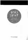 Research paper thumbnail of מיניות, מתוך: נשים לגופן