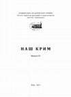 Research paper thumbnail of Фрагменти перекладу книги Мінаса Медіци “Мандрівка до Польщі та інших місць, населених вірменами, вихідцями з древнього престольного міста Ані” / Публікація підготовлена О. Джановим та Д. Гордієнком, вступна стаття О. Джанова