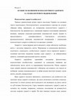 Research paper thumbnail of Розд. 5. ОСОБИСТІСНІ ВИМІРИ ПСИХОЛОГІЧНОГО ЗДОРОВ'Я ТА ТЕХНОЛОГІЇ ЙОГО ВІДНОВЛЕННЯ