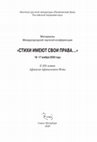 Research paper thumbnail of Мемуарные аккорды (из наблюдений над текстом «Ранних годов моей жизни): [Тезисы доклада] // Материалы Междунар. науч. конф. «Стихи имеют свои права…». К 200-летию А. А. Фета, 16–17 ноября 2020 г., ИРЛИ РАН