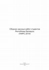 Research paper thumbnail of Гаврилов В.В. Информационная сенсорная панель «Почётные граждане города Полоцка» / Gavrilov V. Information touch panel "Honorary Citizens of the City of Polotsk"