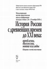 Research paper thumbnail of БОГАТЫРЕВ А.В. ВАСИЛИЙ ТЯПКИН, ПОЛЬСКО-РУССКИЕ КУЛЬТУРНЫЕ СВЯЗИ И ВЫРАЖЕНИЕ "ПАЛ КРЫЖЕМ" // ИСТОРИЯ РОССИИ С ДРЕВНЕЙШИХ ВРЕМЕН ДО XXI В.: ПРОБЛЕМЫ, ДИСКУССИИ, НОВЫЕ ВЗГЛЯДЫ / ОТВ. РЕД. Ю.А. ПЕТРОВ, В.Н. КРУГЛОВ. М.: ИРИ РАН, 2020. С. 81 - 86.