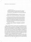 Research paper thumbnail of «Главное, здесь Литва уже выделена от Руси». Конструирование отличительности литовцев и белорусов в этнографическом дискурсе XIX века