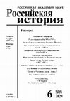 Research paper thumbnail of Испытание школой // Российская история. 2020. № 6. С. 174–179.