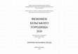 Research paper thumbnail of Гречко Д.С., Осадчий О.М., Крютченко О.О. Нові дані про городища скіфського часу Посулля. В: Корост І.І. (ред.). Феномен Більського городища – 2020. Київ-Котельва: ЦП НАН України та УТОПІК, 2020, с. 120-133