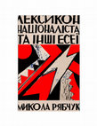 Research paper thumbnail of Nationalist's Lexicon and other essays (contents & introduction, in Ukrainian)