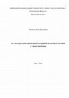 Research paper thumbnail of КИЇВСЬКИЙ НАЦІОНАЛЬНИЙ УНІВЕРСИТЕТ ІМЕНІ ТАРАСА ШЕВЧЕНКА Філософський факультет Військовий інститут