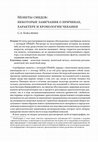 Research paper thumbnail of Монеты синдов: некоторые замечания о причинах, характере и хронологии чеканки