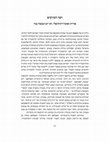 Research paper thumbnail of ואקנין-יקותיאלי, אורית, חגי רם ומנשה ענזי, 2020. דבר העורכים. ג'מאעה 25:  9 - 14.