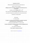 Research paper thumbnail of Cеминар «Вопросы научного описания и публикации памятников русского летописания»