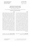 Research paper thumbnail of تحلیل رمان آخرین انار دنیا اثر بختیار علی: خوانشی ساخت‌گرایانه از منظر لوسین گلدمن