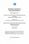 Research paper thumbnail of RUSSIAN JOURNAL OF LINGUISTICS 2020 Volume 24 No. 2 LANGUAGE, CULTURE AND IDEOLOGY IN DISCURSIVE PRACTICES