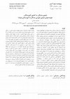 Research paper thumbnail of شێعری منداڵان، بە کەیفی گەورەساڵان: خوێندنەوەی شێعری کوردیی منداڵان له کوردستانی ئێراندا