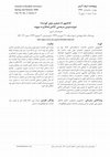 Research paper thumbnail of کەلەپوور لە شیعری نوێی کوردیدا: خوێندنەوەی بەرهەمی کاکەی فەللاح بە نموونە