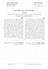 Research paper thumbnail of خواستنی ئاراستەیی له شیعری عەبدوڵڵا پەشێودا