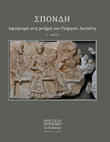 Research paper thumbnail of 'Ε. Βλαχογιάννη, «Περί κλασικών κυλινδρικών βωμών», στο: ΣΠΟΝΔΗ. Αφιέρωμα στη μνήμη του Γιώργου Δεσπίνη, Αθήνα 2020, 461-477. "On Classical Cylindrical Altars" (English abstract)