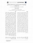 Research paper thumbnail of ئاوڕدانەوەیەک لە بڕێک لە تایبەتمەندییە زمانییەکانی هەورامیی کرماشانی