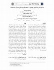 Research paper thumbnail of ئەدگارەکانى تەکنیکى هونەرى لە شیعرە کوردییەکانى جەلال مەلەکشادا