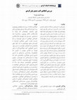 Research paper thumbnail of بررسی انتقادی کتب بدیع در زبان کردی