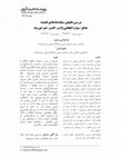 Research paper thumbnail of بررسی تطبیقی سبک‌شناسانه‌ی قصیده «هه‌لوِ» سواره ایلخانی‌زاده و «النسرِ» عمر ابوریشه