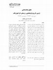 Research paper thumbnail of تحلیل نشانه‌شناختی «ارمنی» پرتو کرمانشاهی و «زمستان» اخوان ثالث