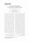 Research paper thumbnail of لێکه‌وته‌ی تاراوگه‌ له ئه‌ده‌بی کوردیدا به‌نموونه‌ی تێکستی مه‌ولانا خالید، نالی، حاجی قادر، پیره‌مێرد، زێوه‌ر