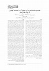 Research paper thumbnail of مقایسه سبک‌شناختی مراثی احمدبگ کوماسی و مولوی کرد در سوگ همسرانشان