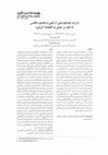 Research paper thumbnail of شرح و توضیح بیتی از لیلی و مجنون نظامی (با تکیه بر تمثیل و گاهنامه کردی)