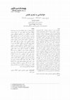 Research paper thumbnail of جوانیناسی و شیعری هێمن