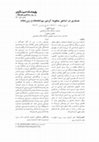 Research paper thumbnail of جستاری در اساطیر منظومه‌ی کردی مم و زین