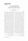 Research paper thumbnail of مطالعه‌ی تطبیقی عشق و سیاست در اشعار شیرکو بی‌کس و حمید مصدق