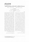 Research paper thumbnail of بررسی فرایند نوستالژی در اشعار محمدامین شیخ الإسلامی / هیمن