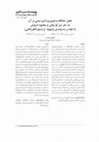 Research paper thumbnail of تخیل خلاقانه و تصویرپردازی مبتنی بر آن در شعر شیرکو بیکس و محمود درویش؛ با تکیه بر ده‌ربه‌ندی په‌پووله و مدیح الظل العالی