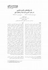 Research paper thumbnail of نقد مؤلفه‌های رئالیسم جادویی در رمان آخرین انار دنیا اثر بختیار علی