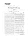 Research paper thumbnail of بررسی مؤلّفه‌های رئالیسم جادویی در رمان ئێواره‌ی په‌روانه‌ی بختیار علی