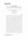 Research paper thumbnail of ریالیزمی جادوویی له‌ رۆمانی «دواهه‌مین هه‌ناری دونیا»ی به‌ختیار عه‌لیدا