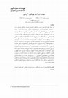 Research paper thumbnail of «بیت» در ادب فولکلور کردی