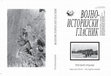 Research paper thumbnail of Рад Анкетног одбора за извиђај побуне у окрузима: Топличком, Врањском и Нишком 1917. године