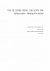 Research paper thumbnail of אלף שירים ושיר: חמישה עשורים של שירי מזרחית ורוק בישראל – איפיון מוסיקלי