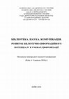 Research paper thumbnail of Вільнюський Часовник 1568–1572 рр.