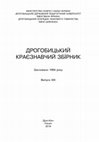 Research paper thumbnail of Бондар Н. П., Рудакова Ю. К. Праця Йоганна Гербінія 1675 р.